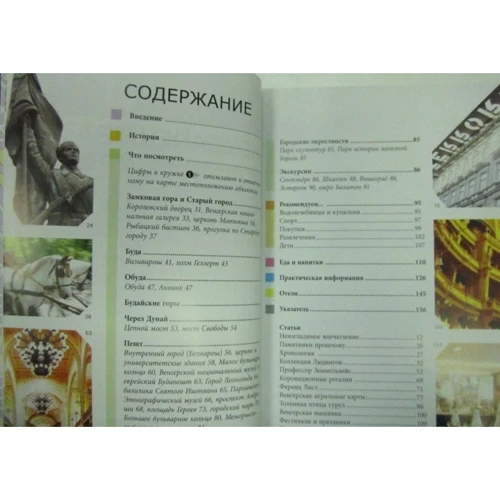 Пол Мерфі: Будапешт. Путівник Berlitz Pocket Guidе: Кількість сторінок 160