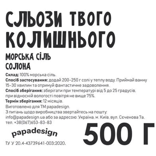 Аксесуар для ванної Сіль для ванни PAPAdesign Сльози колишнього: Виробник PAPAdesign
