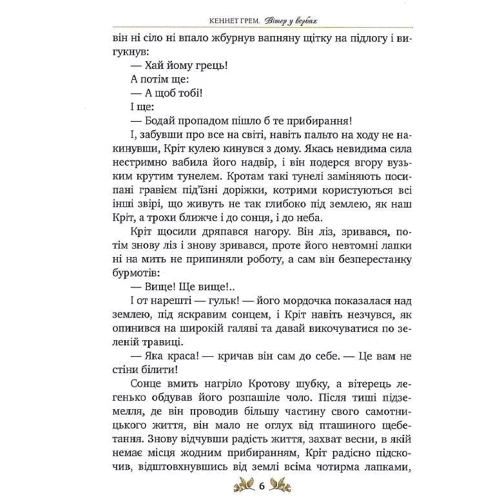 Кеннет Грім: Вітер у вербах: Автор Кеннет Грэм