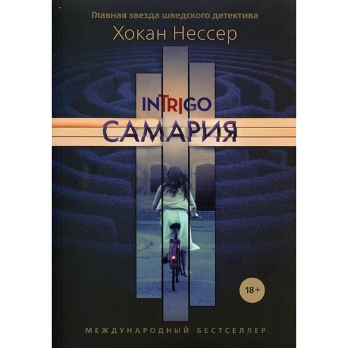 Хокан Нессер: Самария