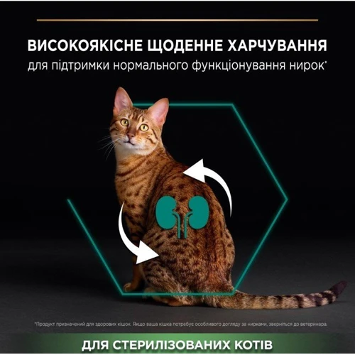 Сухой корм Pro Plan Sterilised Renal для стерилизованных кошек с индейкой 1.5кг (7613033566592): Тип Сухой корм