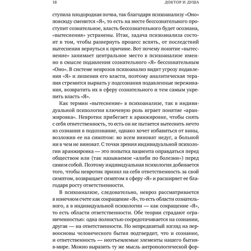 Віктор Франкл: Доктор і душа. Логотерапия і екзистенційний аналіз: Автор Віктор Франкл