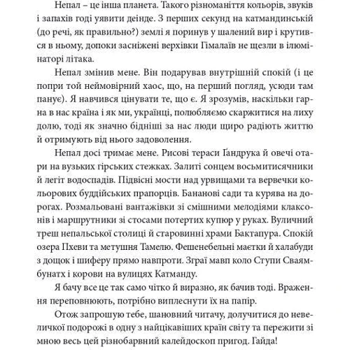 Юрій Борисов: Непальська масала: Обложка Твердая