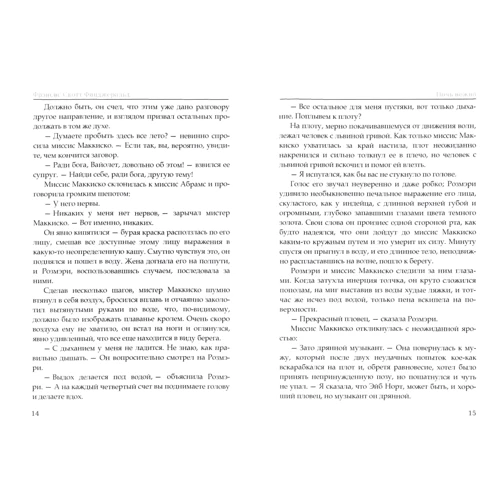 Фрэнсис Скотт Фицджеральд: Ночь нежна: Обложка Твердая