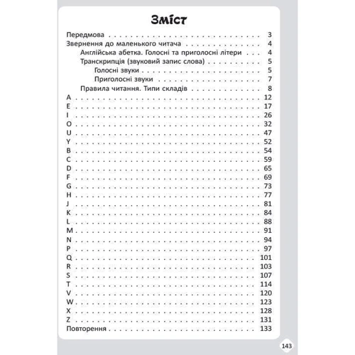 Ю. Горбунова, В. Кончич: Reading Training. For Primary School Students. Тренажер з читання англійською у початковій школі: ISBN 9786170038074
