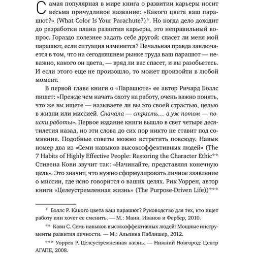 Рид Хоффман, Бен Касноча: Жизнь как стартап. Строй карьеру по законам Кремниевой долины: Обложка Твердая