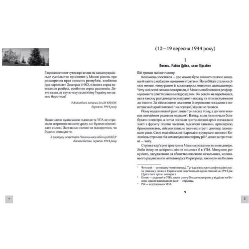 Андрій Кокотюха: Багряний рейд: Обложка Твердая