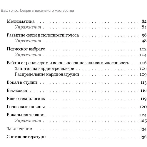 Марія Кац: Ваш голос. Секрети вокальної майстерності фото 9