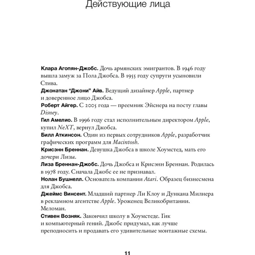 Стив Джобс. Биография фото 7