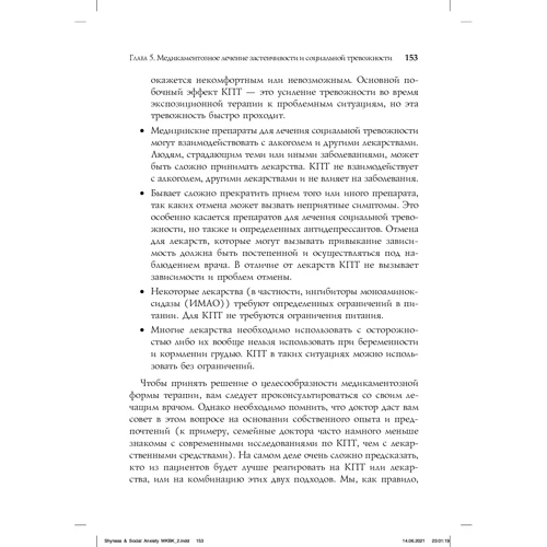 Мартін Ентоні, Річард Свінсон: Подолання сором'язливості та соціальної тривожності. Практичний посібник: Виробник Диалектика