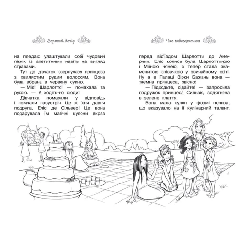 Роузі Бенкс: Таємні принцеси. Книга 3. Зоряний вечір: Обложка Твердая
