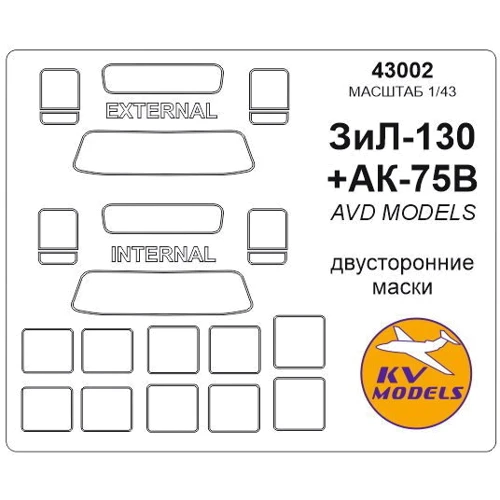 Маска KV Models для модели грузовика ЗиЛ-130 + АК-75В, двостороння маска (AVD Models) KVM43002