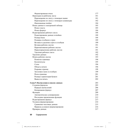 Уоллес Вонг: Office 2019 для чайников: ISBN 978-5-907114-53-1