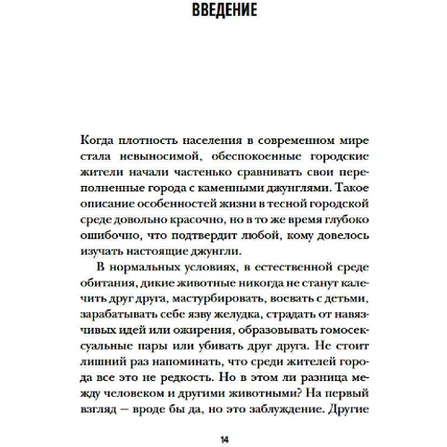 Десмонд Моррис: Людской зверинец: Количество страниц 352
