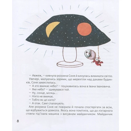 Андрій Усачов: Знаменита собачка Соня (малий. Є. Антоненков): Кількість сторінок 80