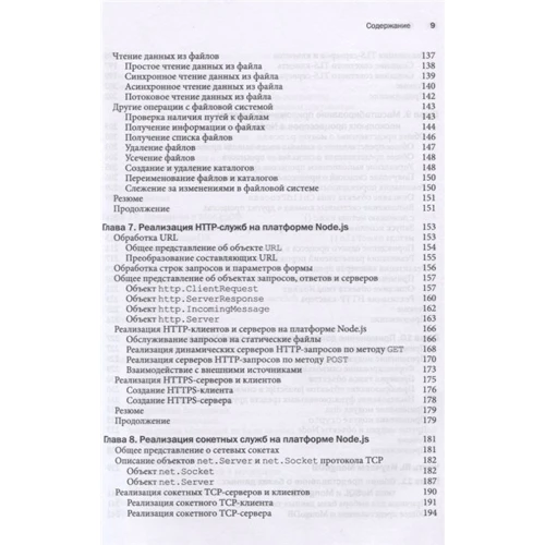 Розробка веб-додатків за допомогою Node.js, MongoDB і Angular (2-е видання): ISBN 978-5-6040044-8-7
