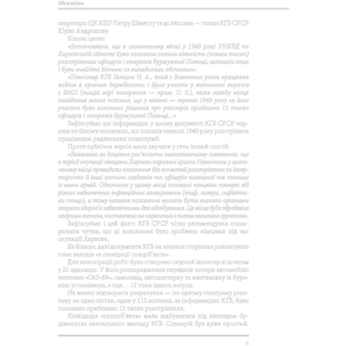 Війна і міф. Невідома Друга світова: Количество страниц 272
