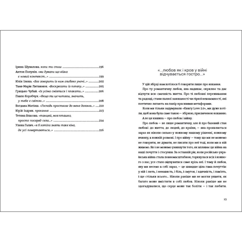Love 2.0. Любов і війна: Кількість сторінок 224