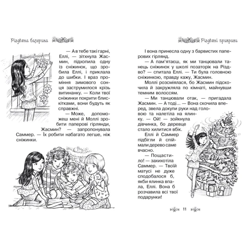Роузі Бенкс: Різдвяна балерина. Спеціальний випуск: Производитель Рідна мова