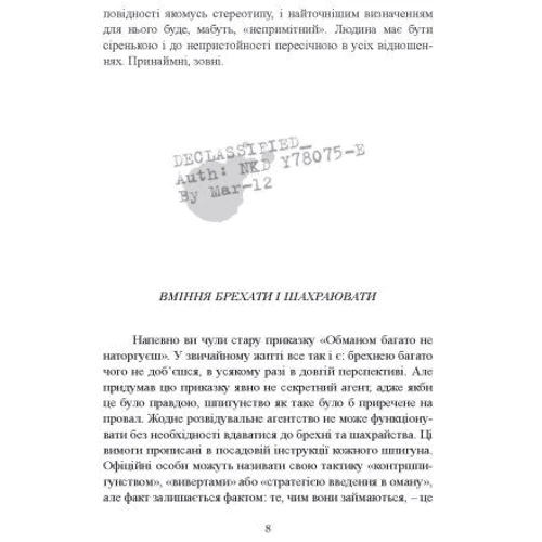 Ред Райлі: Бути готовим до всього. Прийоми агентів МІ-6 для цивільних: Производитель Центр навчальної літератури (ЦУЛ)