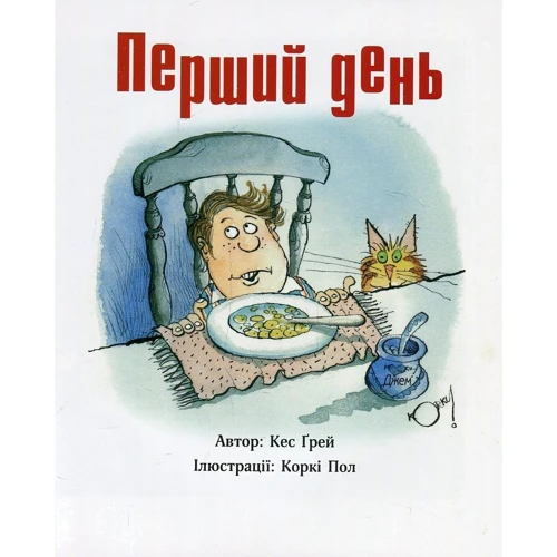 Кес Ґрей: Перший день: Виробник КМ-Букс