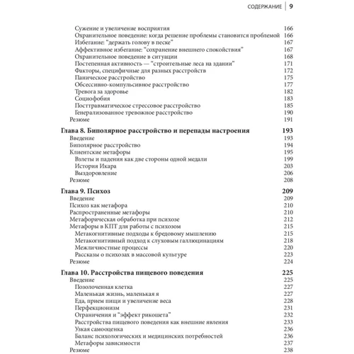 Метафори в когнітивно-поведінкової терапії. Створення когнітивних зв'язків. Оксфордський керівництво: ISBN 978-617-7874-73-6