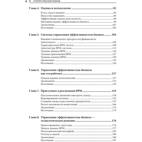 Стратегический разрыв. Технологии воплощения корпоративной стратегии в жизнь: Обложка Твердая
