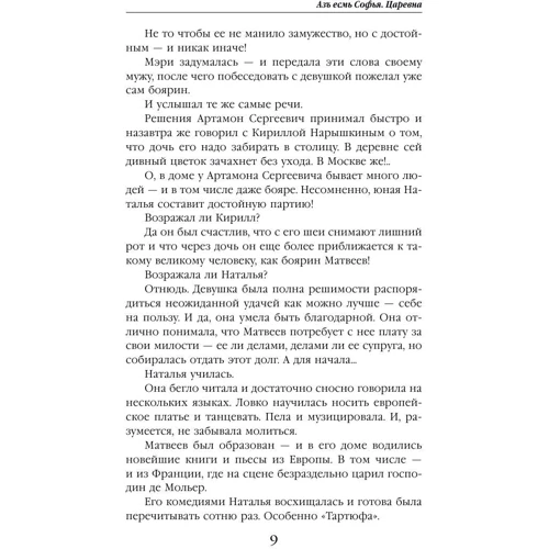 Азъ есмь Софья. Царевна фото 7