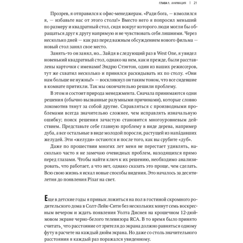Эд Кэтмелл, Эми Уоллес: Корпорация гениев. Как управлять командой творческих людей: Производитель Альпина Паблишер