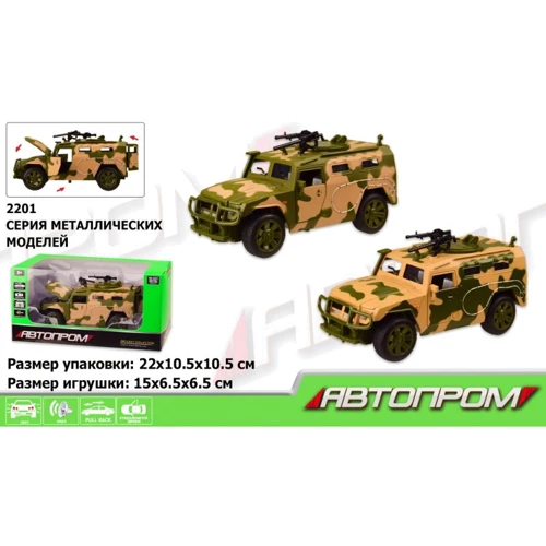 Военная техника металл 2201 АВТОПРОМ, 2 цвета: Производитель АВТОПРОМ
