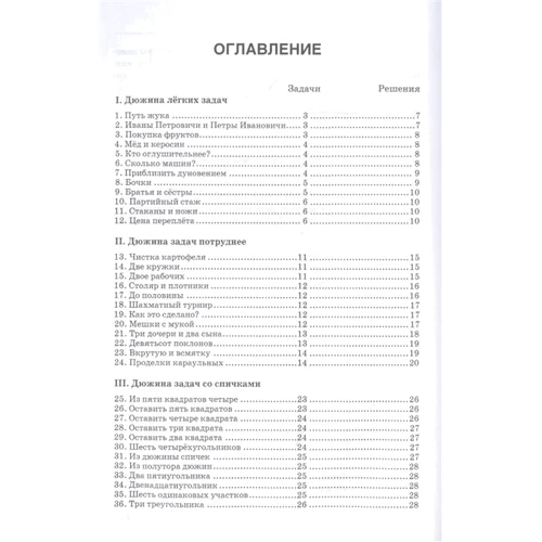 Яков Перельман: Занимательные задачи: Количество страниц 144