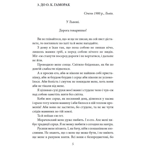 Василь Стефаник: Листи: 1900–1936: Обложка Интегральная