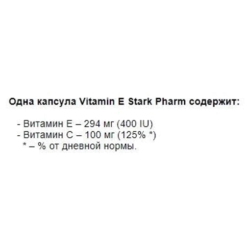 Stark Pharm Vitamin E 100 caps: Пол Унисекс