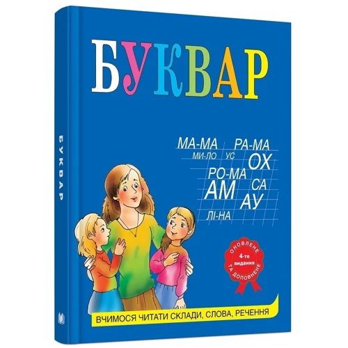 Лариса Олексієнко: Буквар (4-е видання, оновлено та доповнено): Кількість сторінок 80