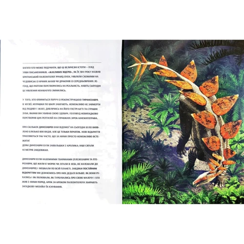 Джузеппе Брілланте, Анна Чесс: Усе про динозаврів фото 7