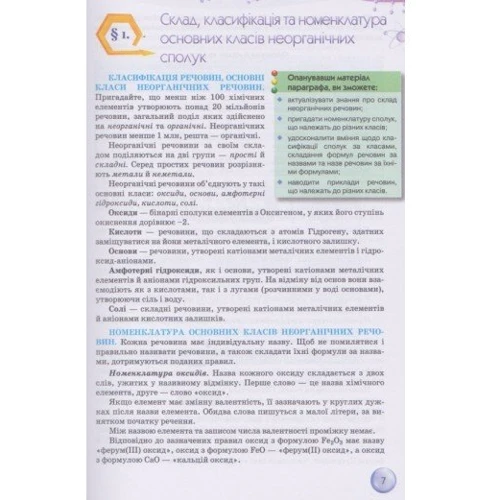 О. Г. Ярошенко: Хімія 9 клас. Підручник: Количество страниц 224