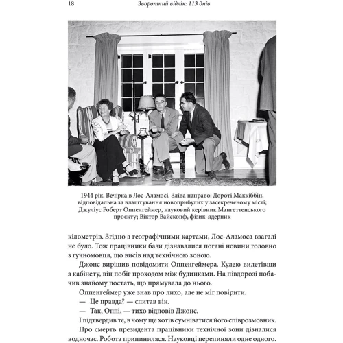 Кріс Воллес, Міч Вайсс: Зворотний відлік 1945 року. Атомна бомба та 116 днів, що змінили світ: Жанр Мировая история