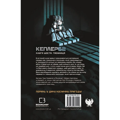 Тімо Парвела, Бйорн Сортланд: Kepler 62. Книга шоста. Таємниця: Производитель BookChef