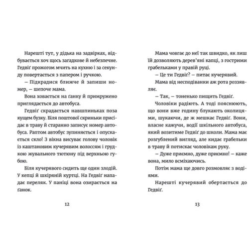 Гедвіґ: Обкладинка Тверда