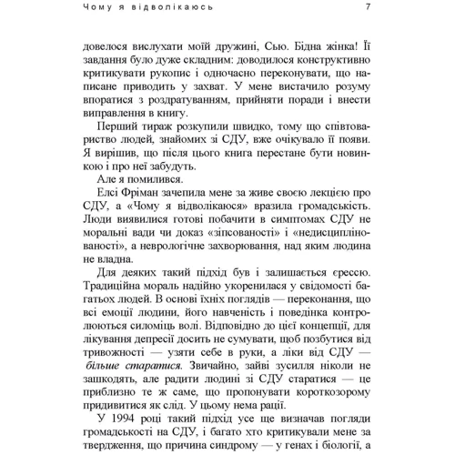 Едвард Гелловелл, Джон Рейті: Чому я відволікаюся. Як розпізнати синдром дефіциту уваги у дорослих і дітей та що з ним робити: Кількість сторінок 392