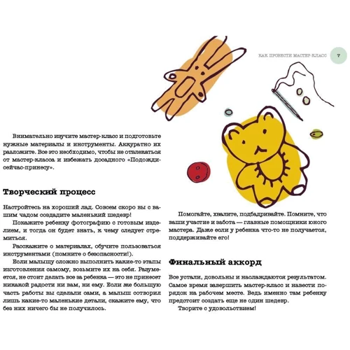 Творимо з дітьми: 20 майстер-класів в різних техніках: Кількість сторінок 208