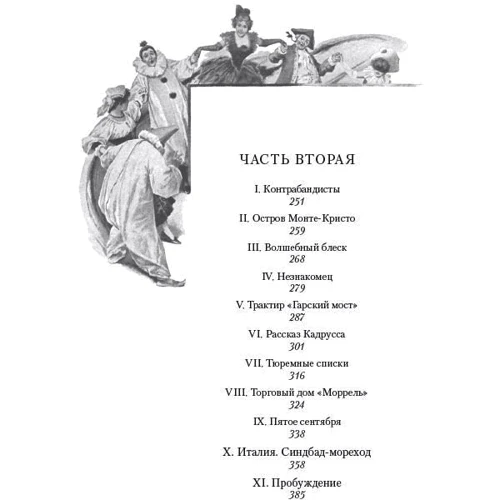 Александр Дюма: Граф Монте-Кристо (в 2-х томах) (иллюстр. С. Гудечека и В. Черны) фото 9