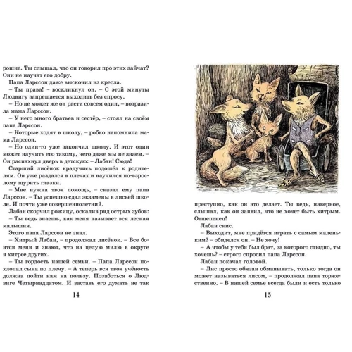 Ян Экхольм: Тутта Карлссон Первая и единственная, Людвиг Четырнадцатый и другие: Обложка Твердая