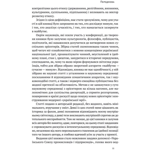 Олесь Доній: Трансформація української национальной Ідеї: ISBN 978-617-7730-77-3