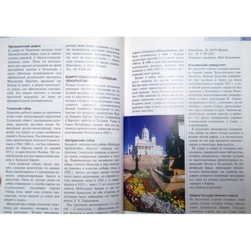 Фінляндія. Путівник: Кількість сторінок 192