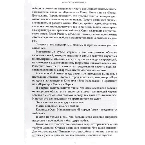 Анна Владимирская: Камасутра живописи: Автор Анна Владимирская