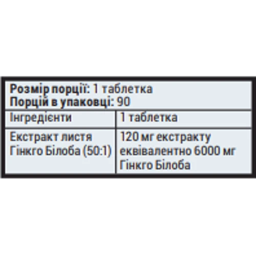 Sporter Ginkgo Biloba 6000 mg Гінкго Білоба 90 таблеток фото 4