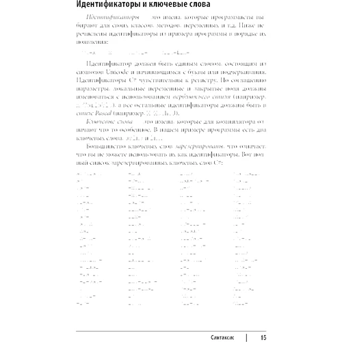 Джозеф Албахари, Бен Албахари: C# 9.0. Карманный справочник: Обложка Мягкая