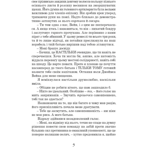Валерій Нагребінчик: Принцеса Океану: Автор Валерий Нагребинчик
