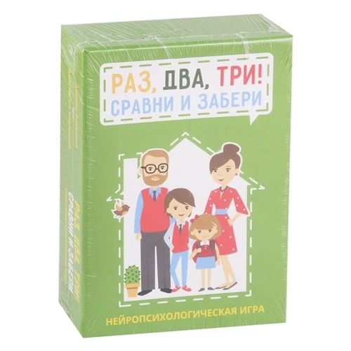 Раз, два, три! Сравни и забери. Нейропсихологическая игра: Производитель Генезис